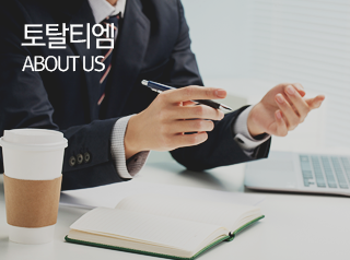토탈티엠 소개