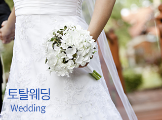 토탈웨딩